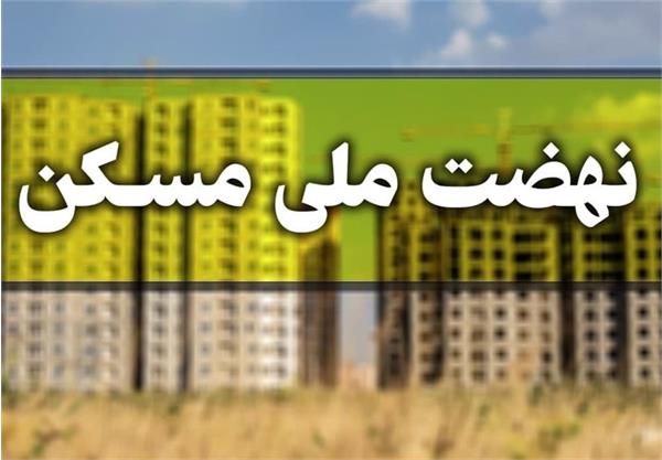سرعت‌گیر شورای عالی شهرسازی در مسیر طرح نهضت ملی مسکن