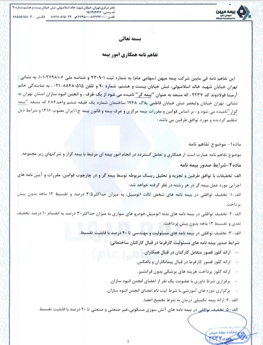 تفاهم نامه بیمه میهن