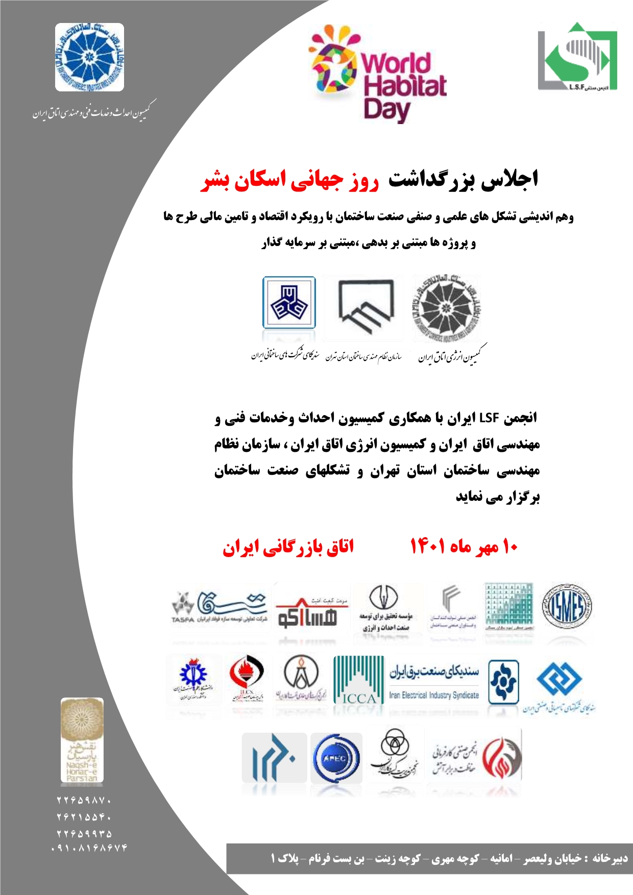 اجلاس اسکان بشر