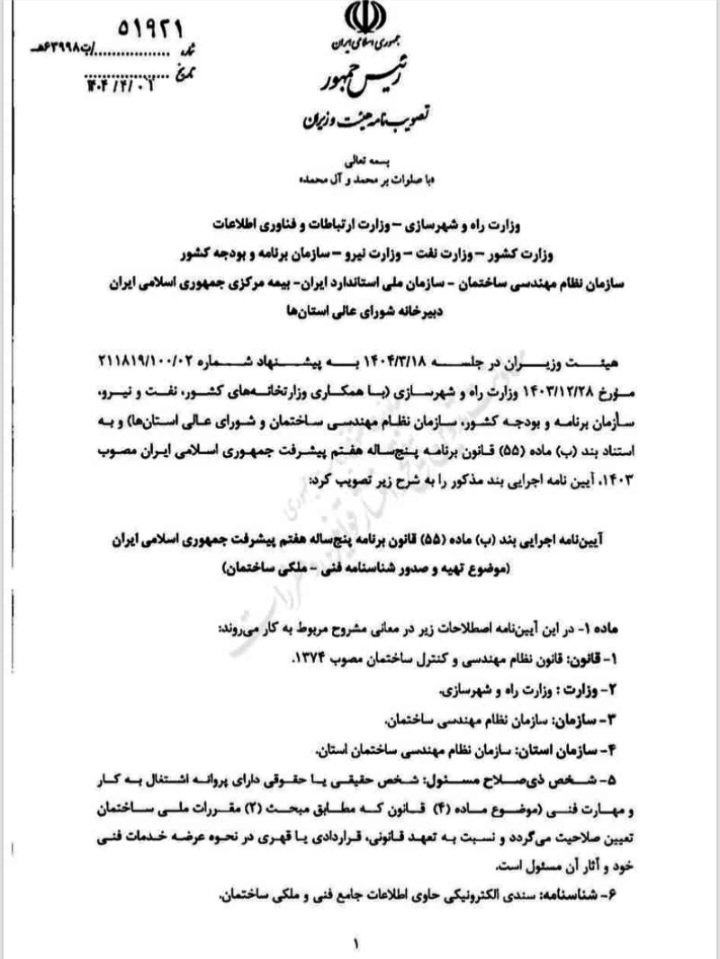 شناسنامه فنی ساختمان