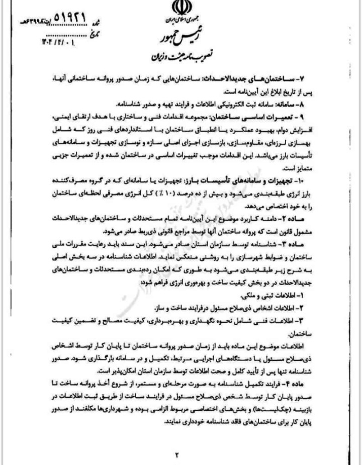 شناسنامه فنی ساختمان