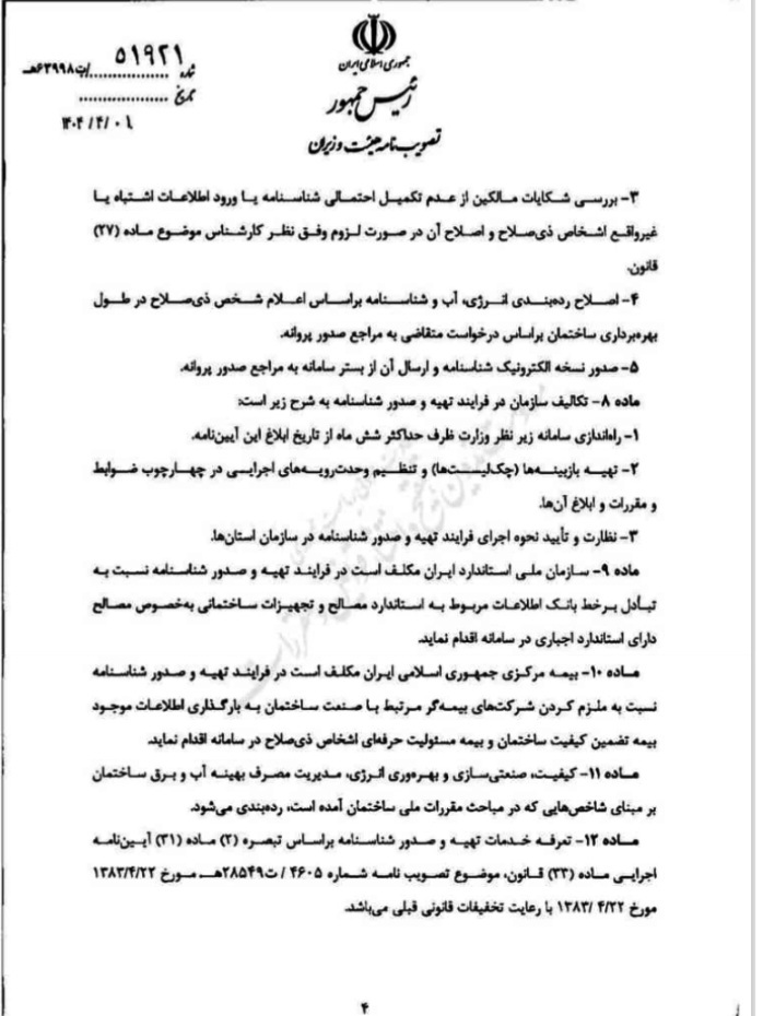 شناسنامه فنی ساختمان