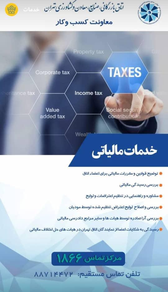 اتاق بازرگانی تهران