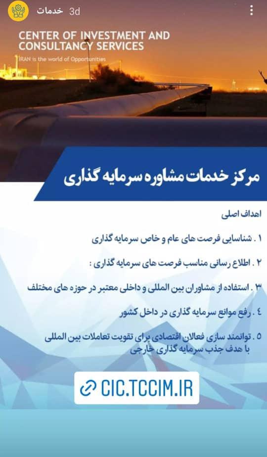 اتاق بازرگانی تهران