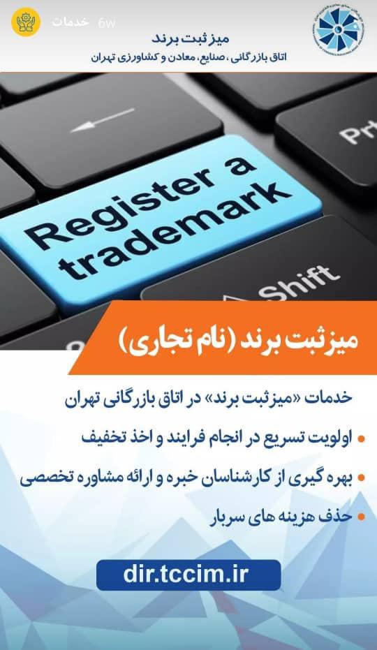 اتاق بازرگانی تهران