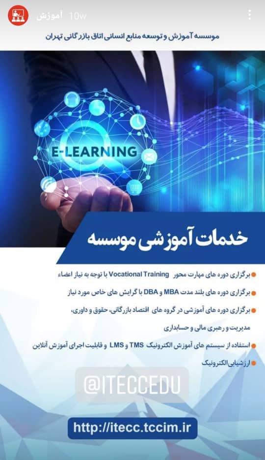 اتاق بازرگانی تهران