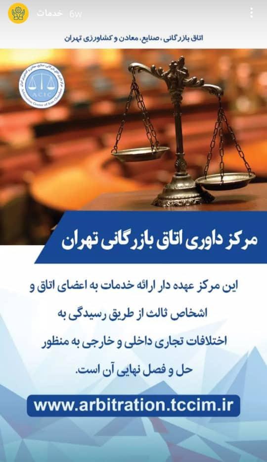 اتاق بازرگانی تهران