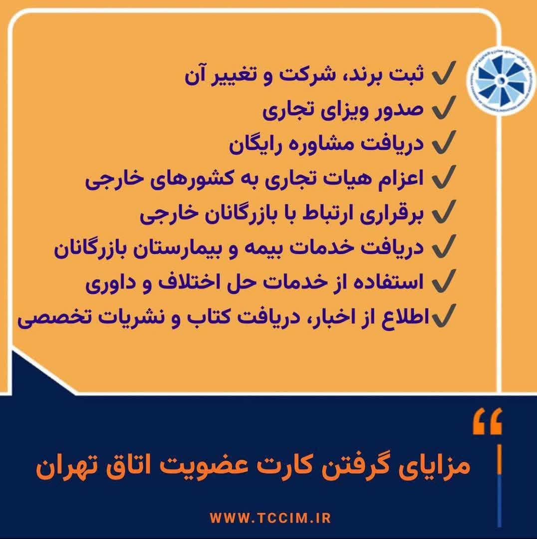 اتاق بازرگانی تهران