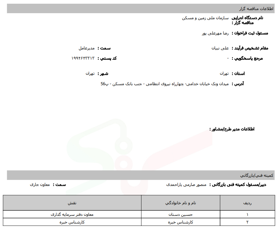 سازمان ملی زمین و مسکن 2