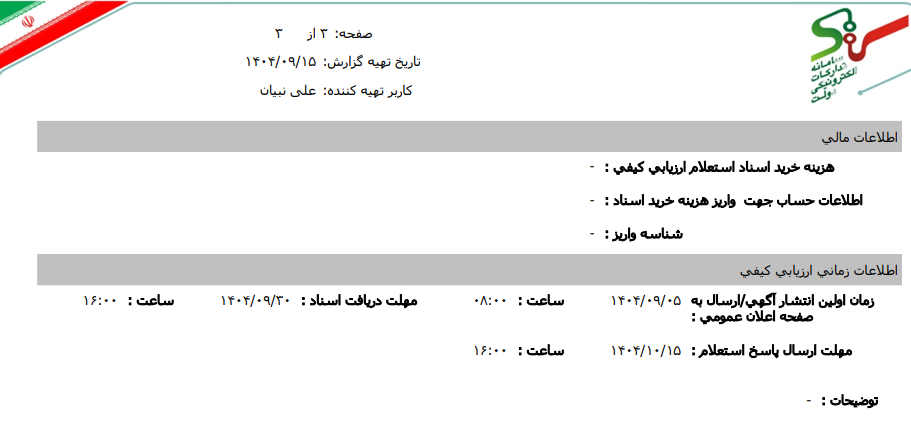 سازمان ملی زمین و مسکن