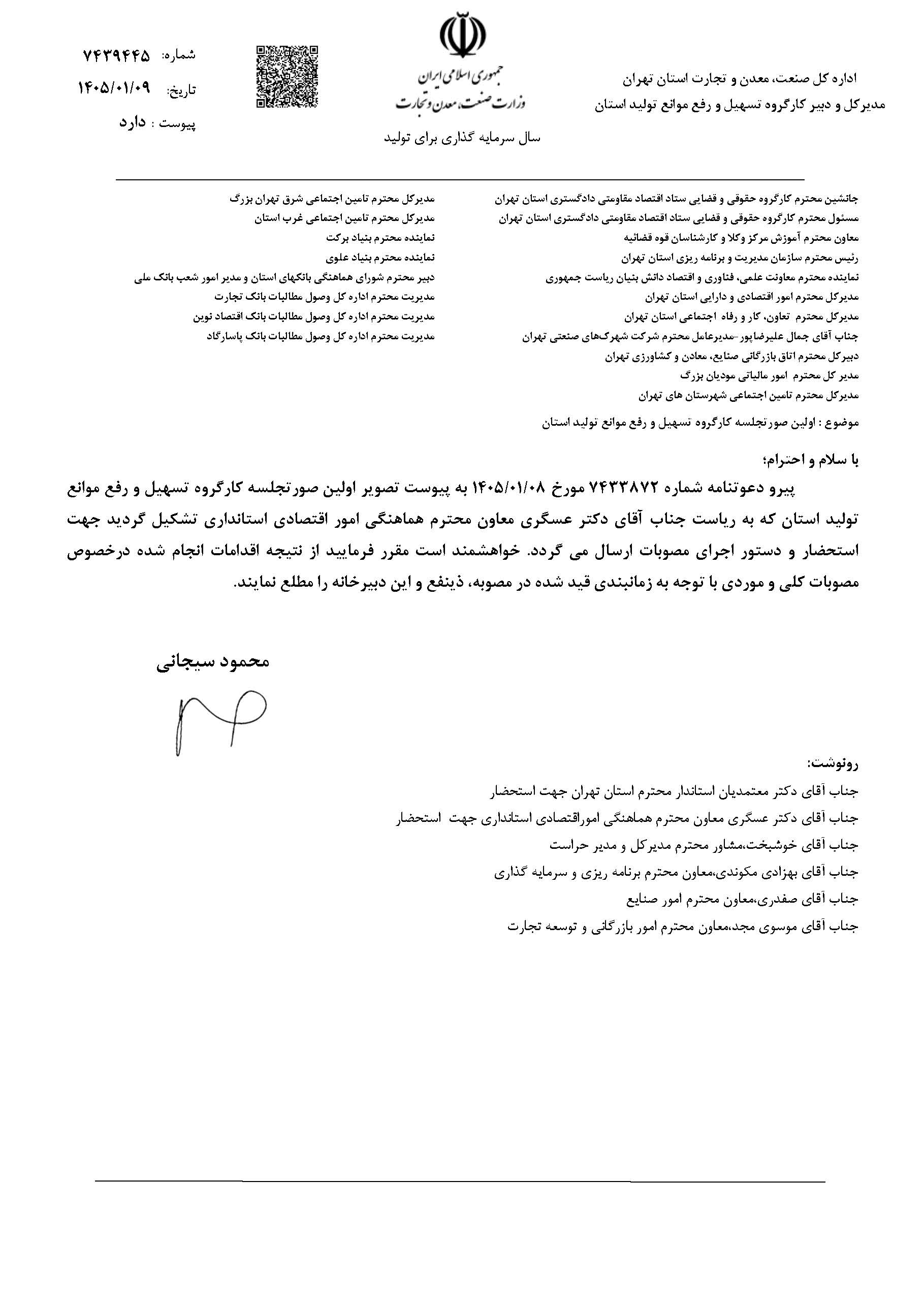 نامه صمت