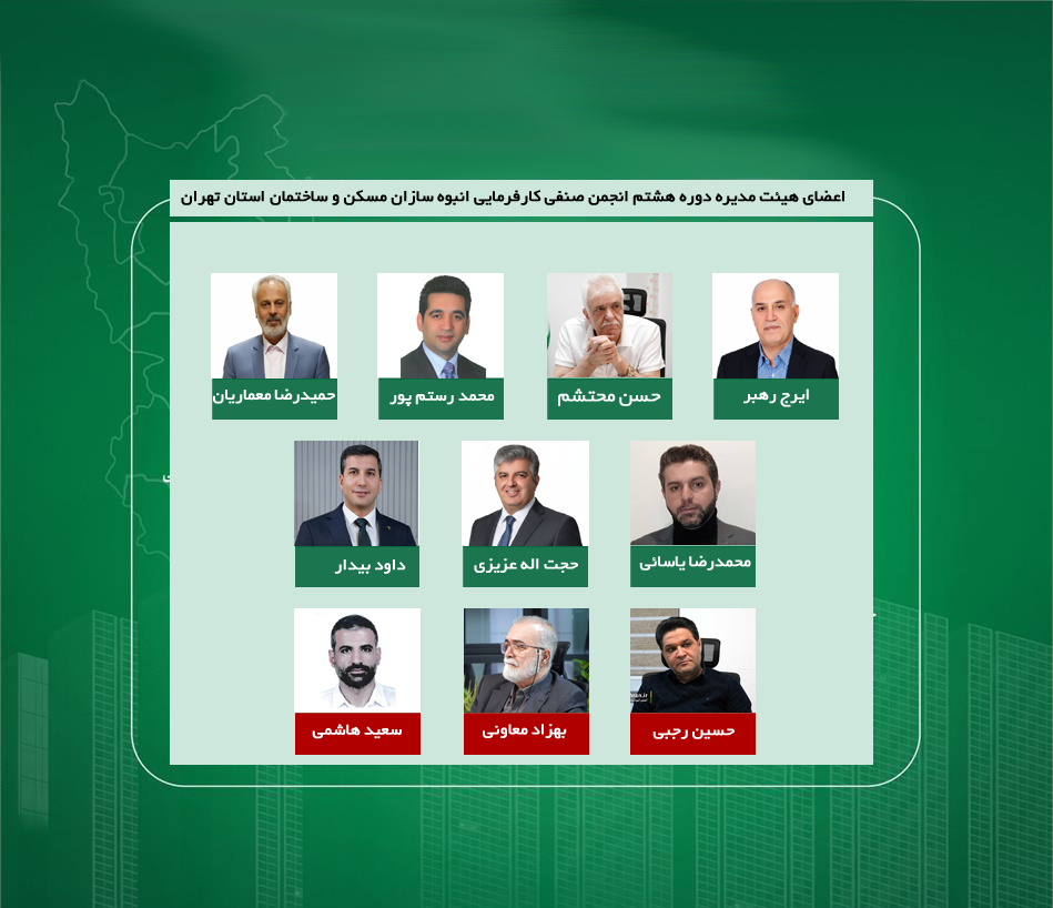 اصلاحیه هیات مدیره