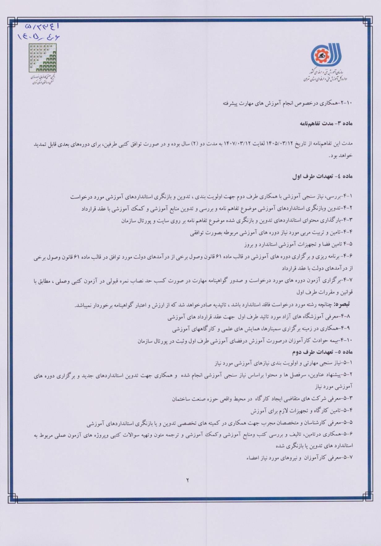 تفاهم نامه فنی و حرفه ای