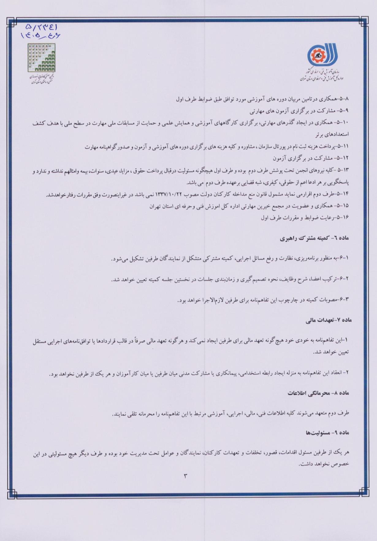 تفاهم نامه فنی و حرفه ای