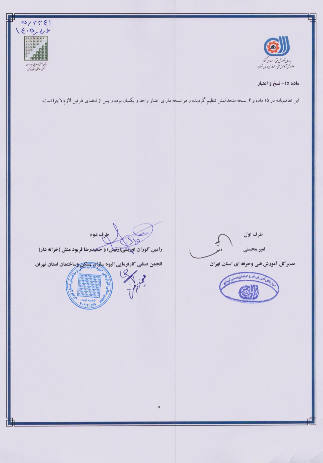 تفاهم نامه فنی و حرفه ای