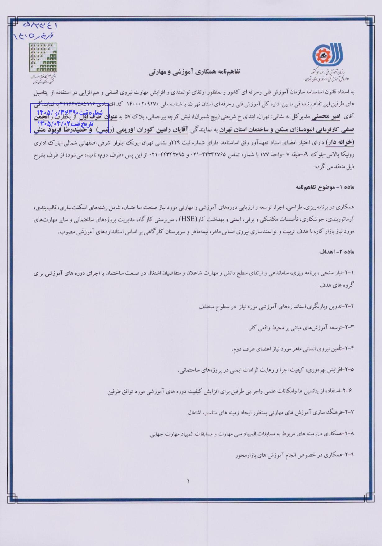 تفاهم نامه فنی و حرفه ای