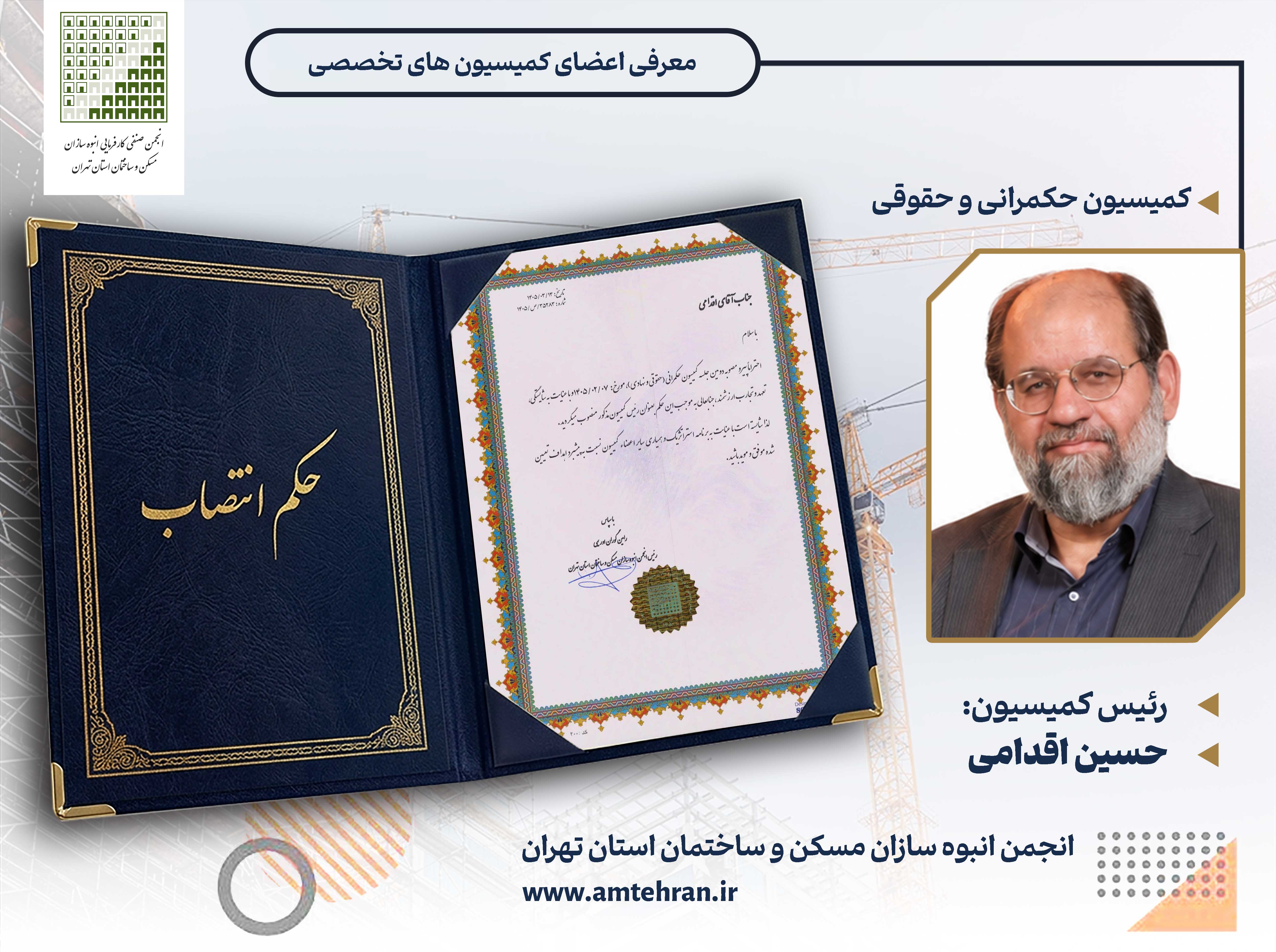 حسین اقدامی کمیسیون حقوقی
