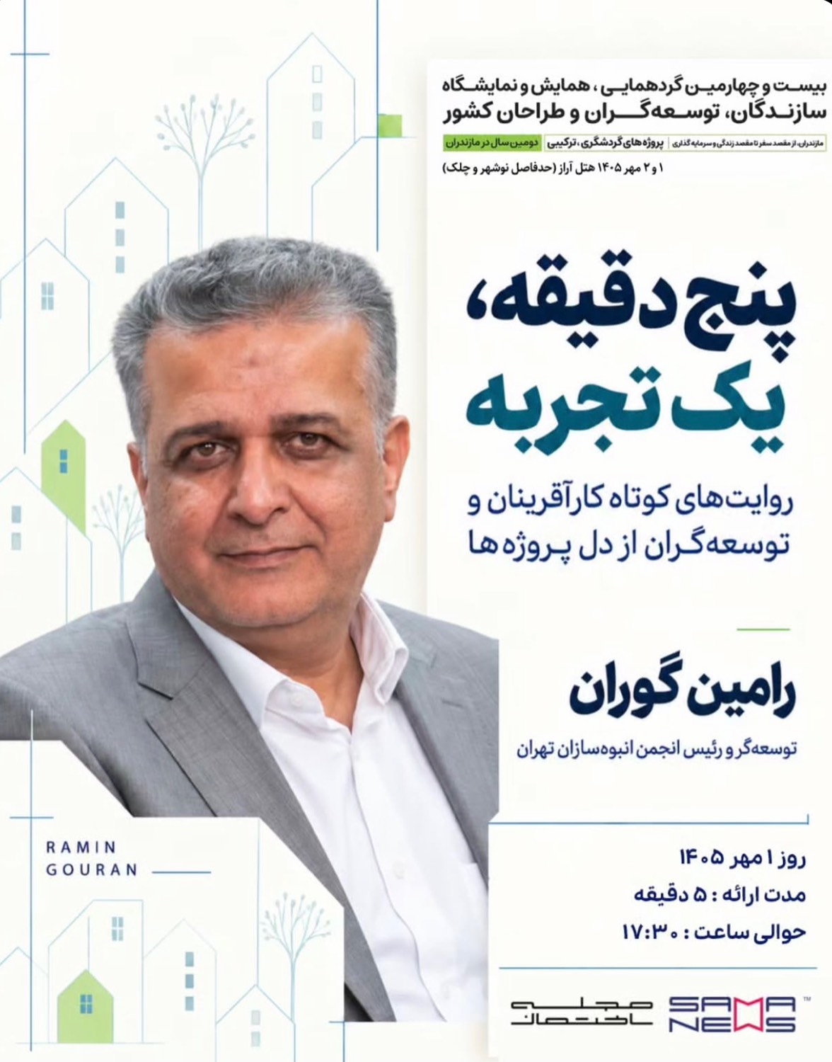 گوران
