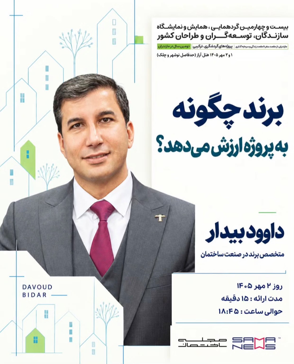 بیدار
