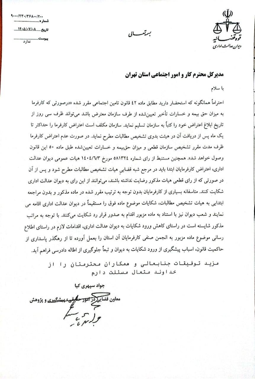 نامه شکایت