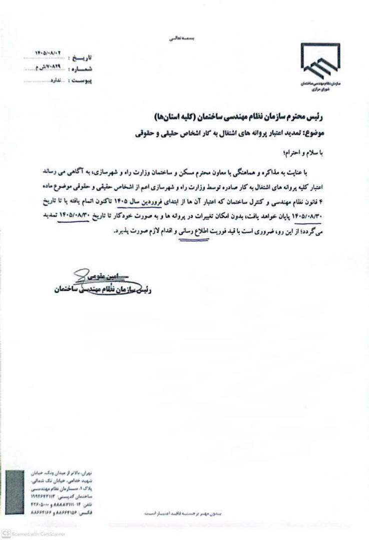تمدید اعتبار