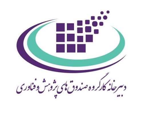 موافقت با تأسیس صندوق پژوهش و فناوری سرمایه‌گذاری خطرپذیر شرکتی انبوه‌سازان