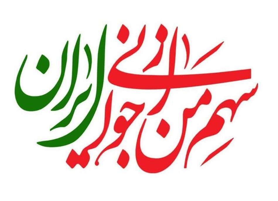اهدای قراردادهای واگذاری زمین به خانواده‌های مشمول قانون جوانی جمعیت در ولادت حضرت امام رضا علیه‌السلام
