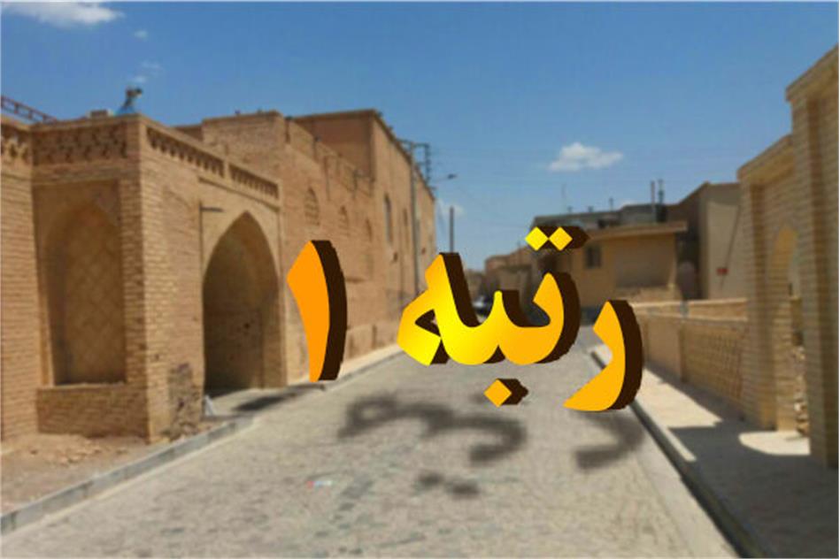 ستاد بازآفرینی شهری استان اصفهان حائز رتبه برتر کشوری شد