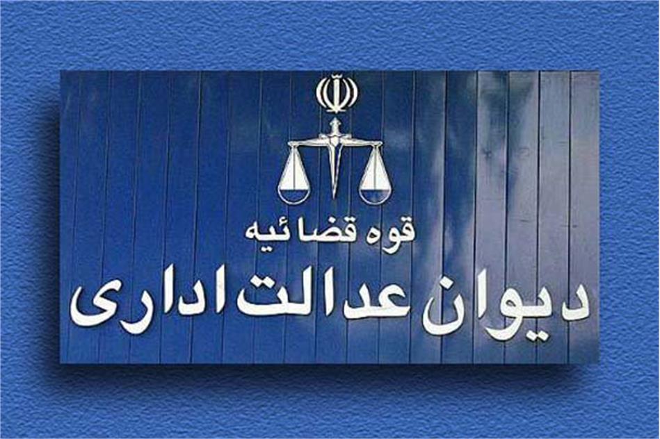 ابطال دریافت هزینه‌های اضافی تفکیک کنتور آب؛ رأی مهم هیأت عمومی دیوان عدالت اداری