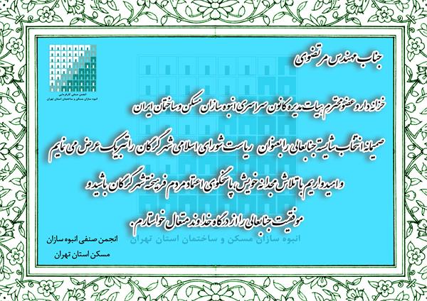 انتخاب ریاست شورای اسلامی شهر گرگان