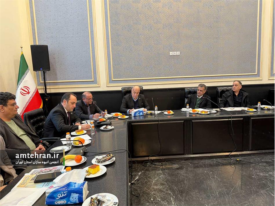 نشست هم اندیشی با انجمن صنفی پیمانکاران استان تهران برگزار شد