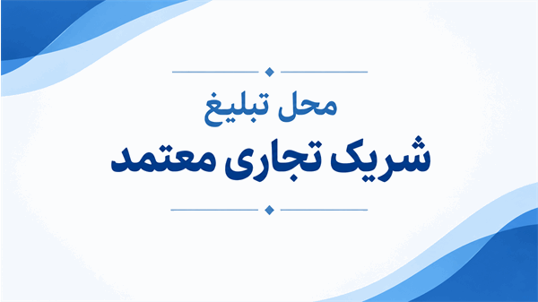 بنر تبلیغ 1