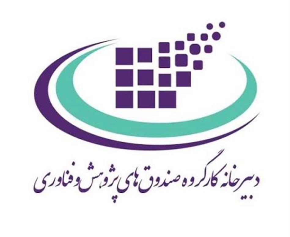 موافقت با تأسیس صندوق پژوهش و فناوری سرمایه‌گذاری خطرپذیر شرکتی انبوه‌سازان