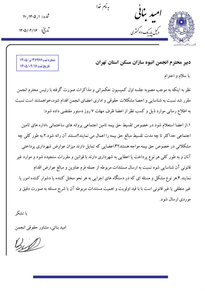 فراخوان احصای مشکلات حقوقی، اداری و اجرایی فعالان صنعت ساختمان