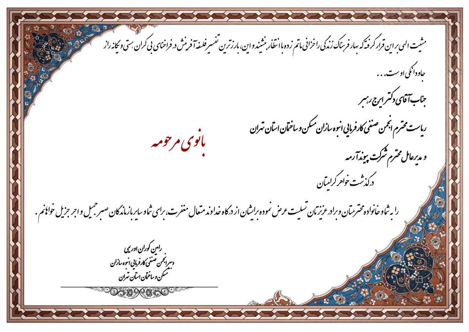 تسلیت