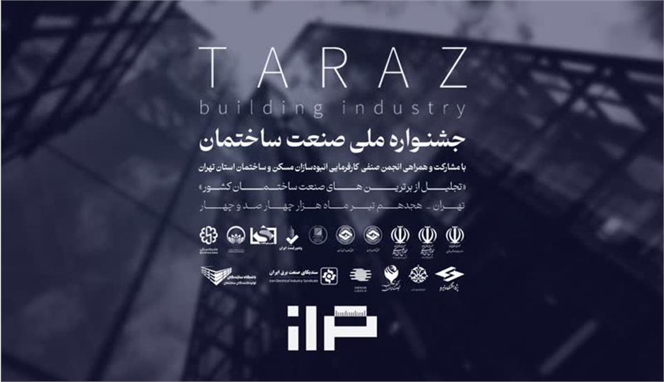 دومین «جشنواره ملی تراز» برگزار می شود