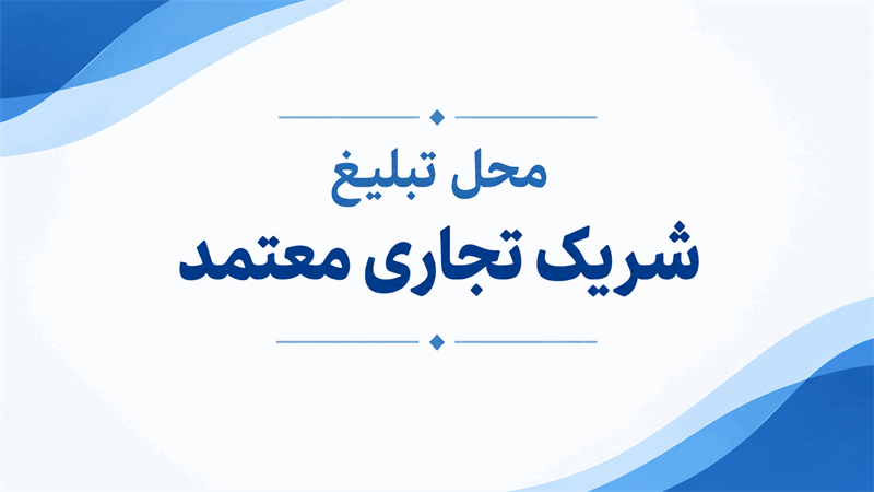 بنر تبلیغ 3