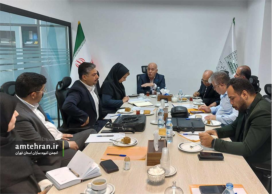 پنجمین جلسه کمیسیون حکمرانی و حقوقی انجمن انبوه سازان استان تهران تشکیل شد