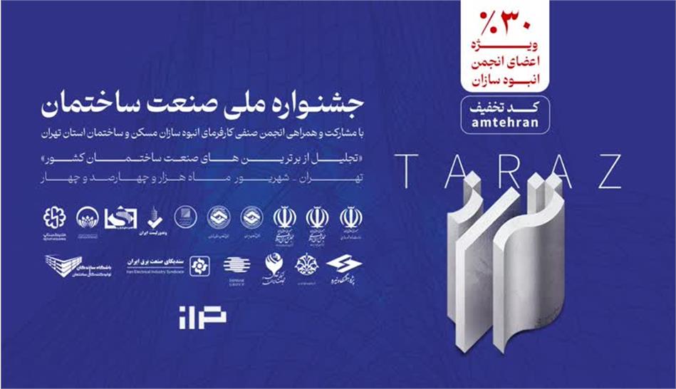 ساختمان سبز، ضرورتی برای زندگی آپارتمان‌نشینی| برگزاری رویداد ملی «تراز» در شهریور ماه