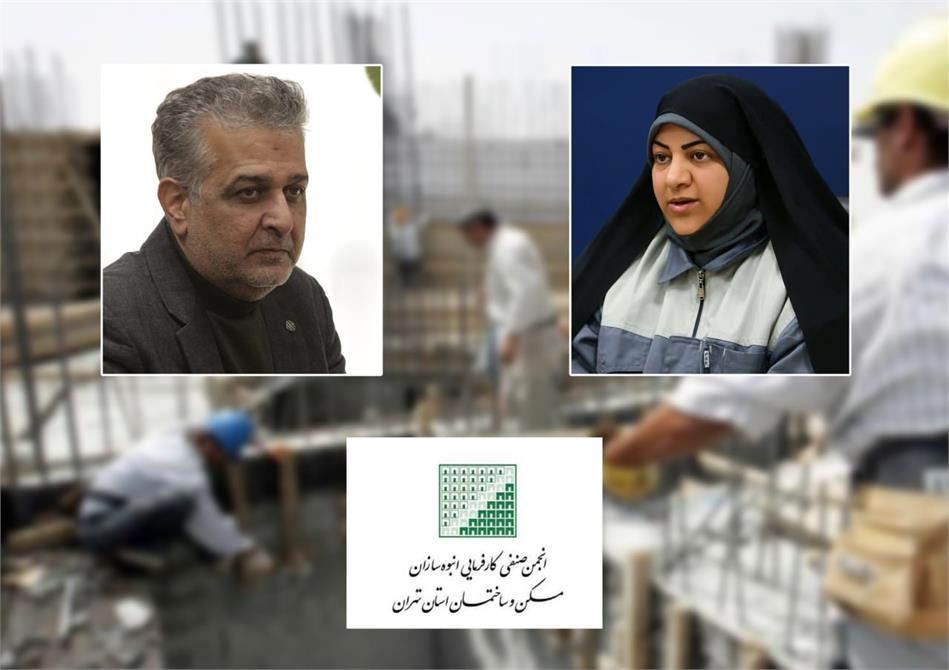 پاسخ انجمن انبوه سازان استان تهران به اظهارات رئیس کانون‌عالی انجمن‌های صنفی کارگران ایران