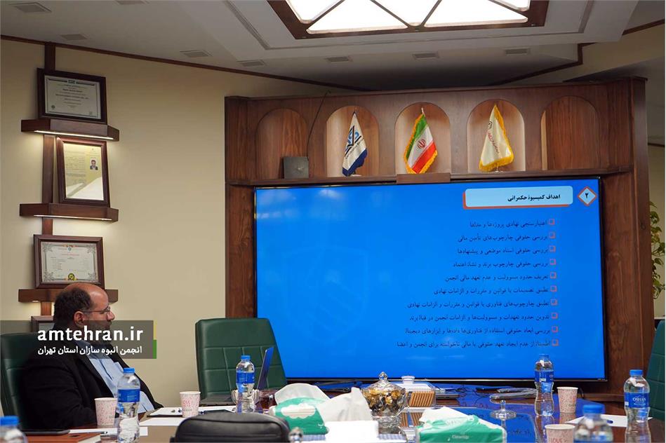 فراخوان عضویت در کمیسیون حکمرانی و حقوقی انجمن انبوه‌سازان استان تهران