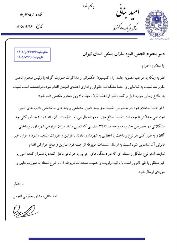 فراخوان احصای مشکلات حقوقی، اداری و اجرایی فعالان صنعت ساختمان