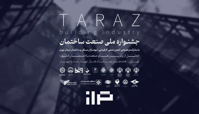 دومین «جشنواره ملی تراز» برگزار می شود