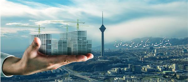 Tehran Mass Housing Builders Association